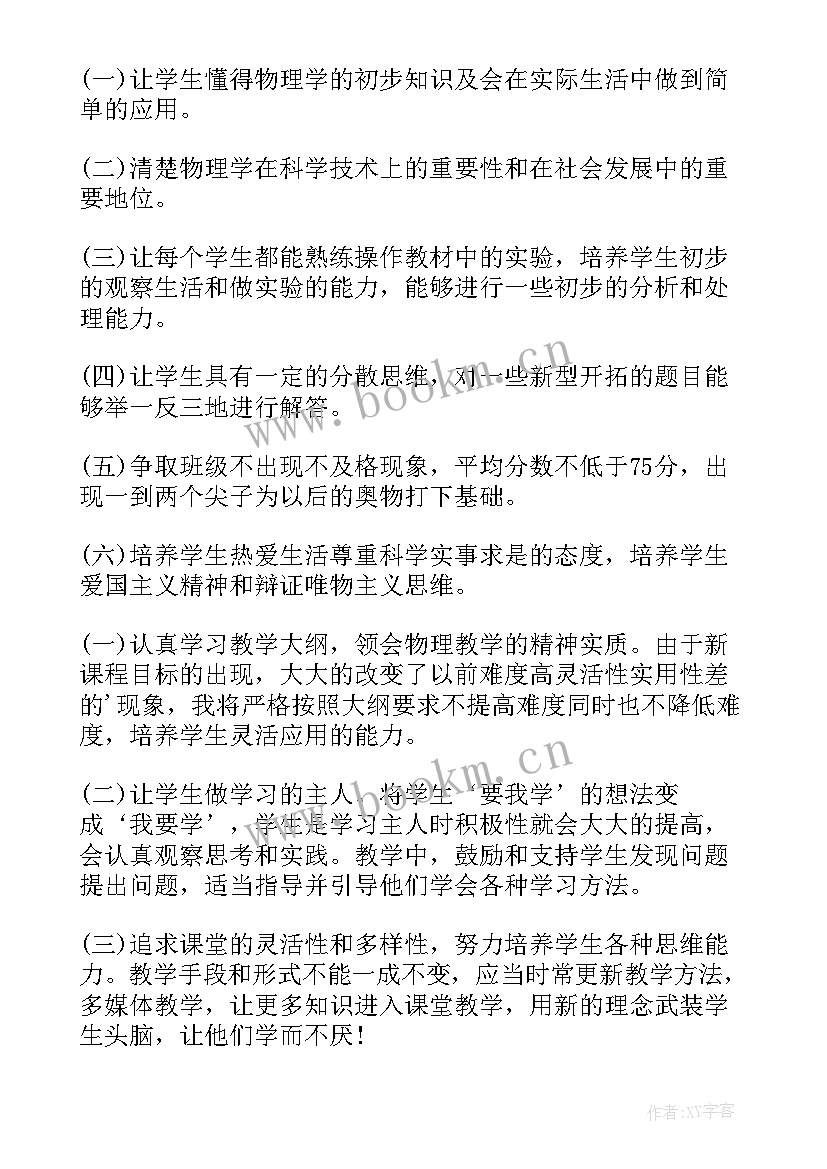 2023年学期初教学计划语文(模板8篇)