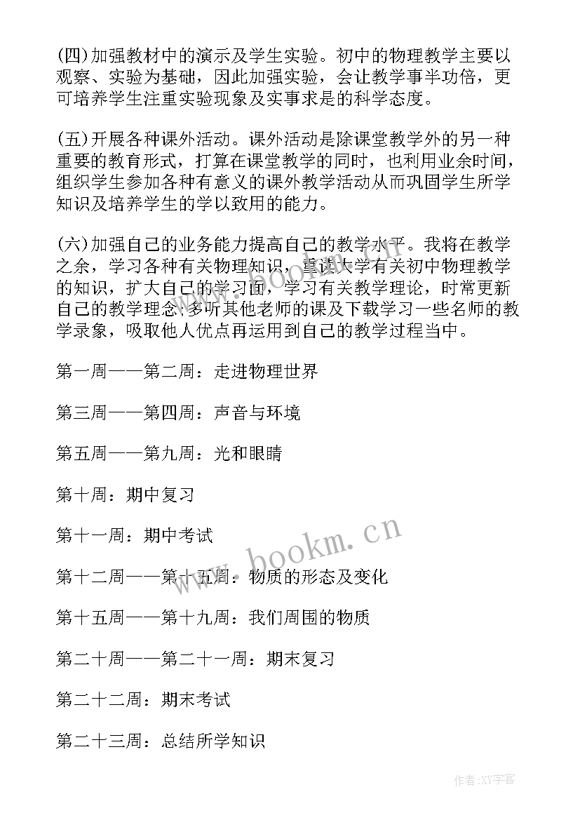 2023年学期初教学计划语文(模板8篇)