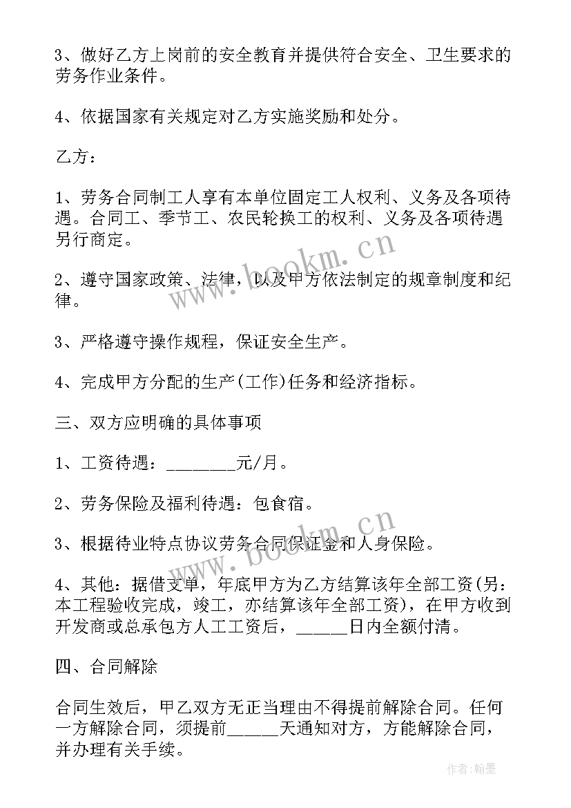 工地劳务合同书样本 建筑工地劳务合同(优秀6篇)