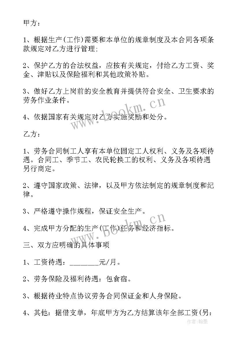 工地劳务合同书样本 建筑工地劳务合同(优秀6篇)