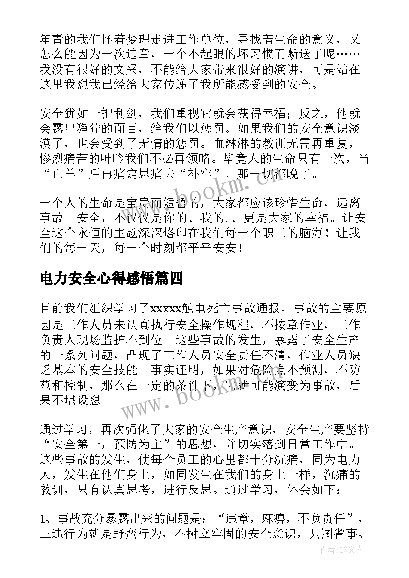 2023年电力安全心得感悟(大全5篇)