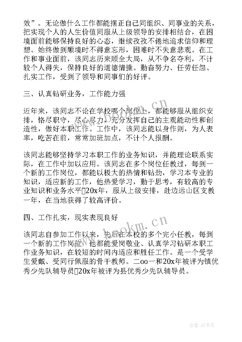 最新公务员政审的工作总结是否需要写教育经历(优秀5篇)