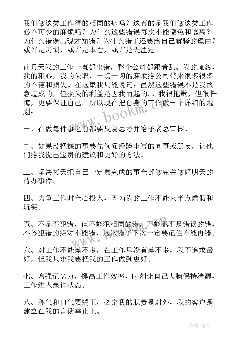 保证不再犯错的保证书给老师 不再犯错的保证书(实用5篇)