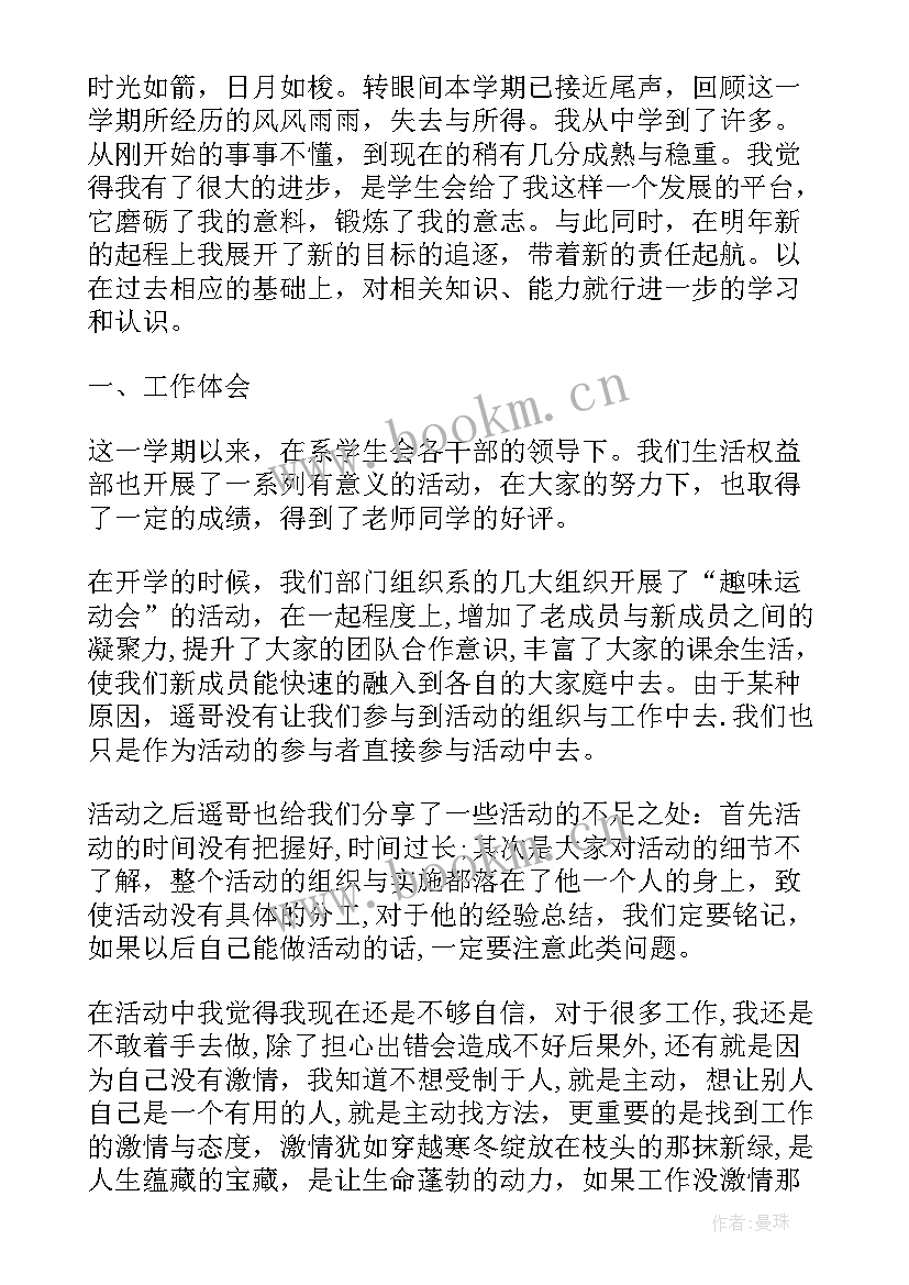 学生会干部个人期末总结(汇总7篇)