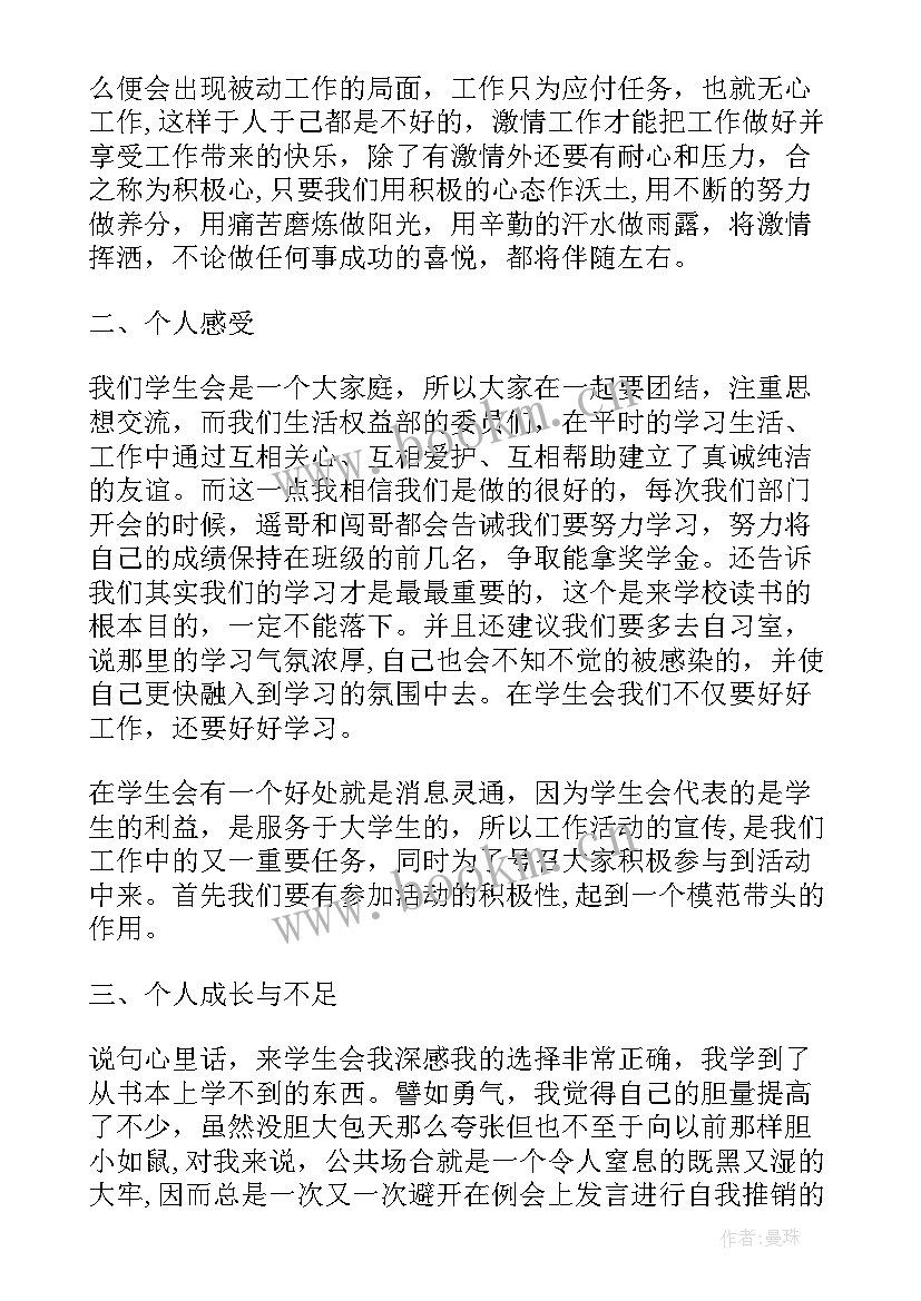 学生会干部个人期末总结(汇总7篇)