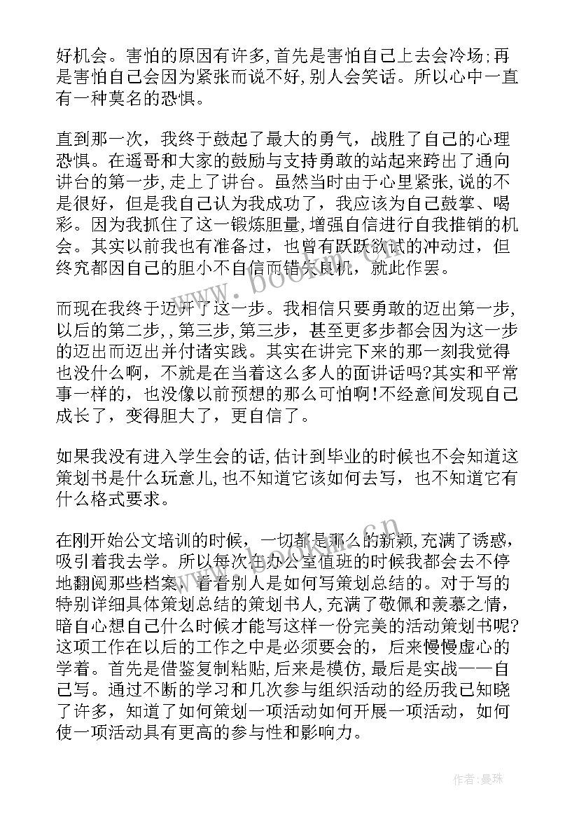 学生会干部个人期末总结(汇总7篇)