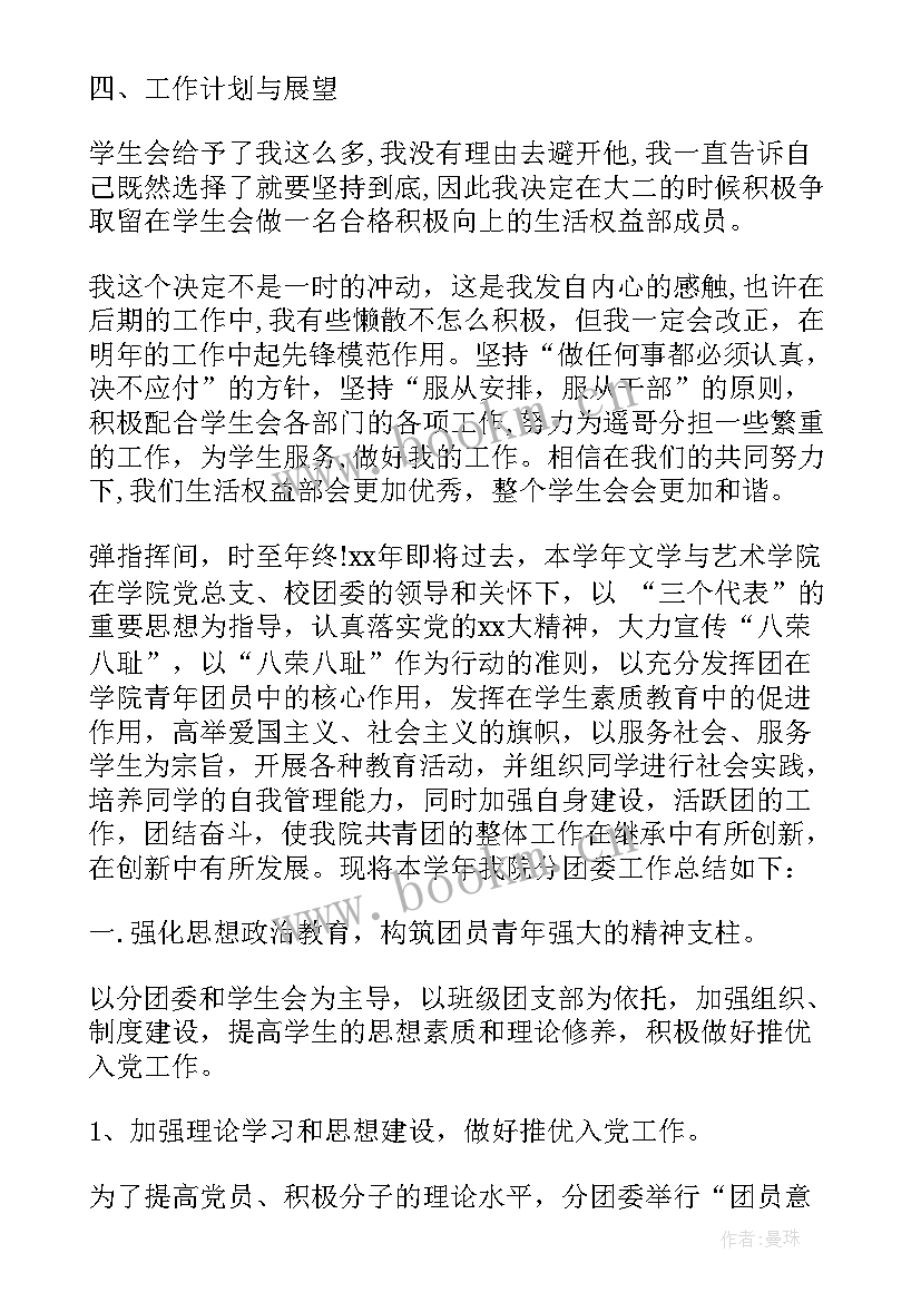 学生会干部个人期末总结(汇总7篇)