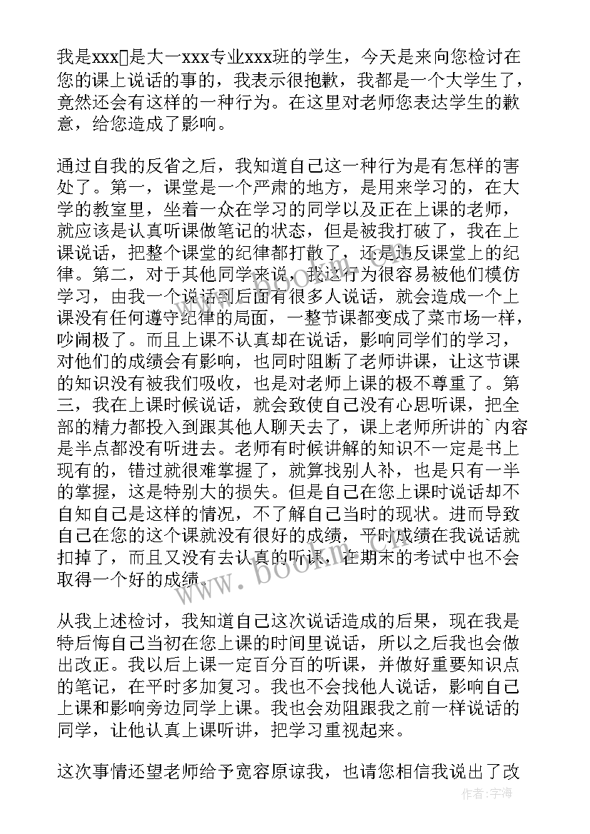 检讨书反省自己说话(大全5篇)