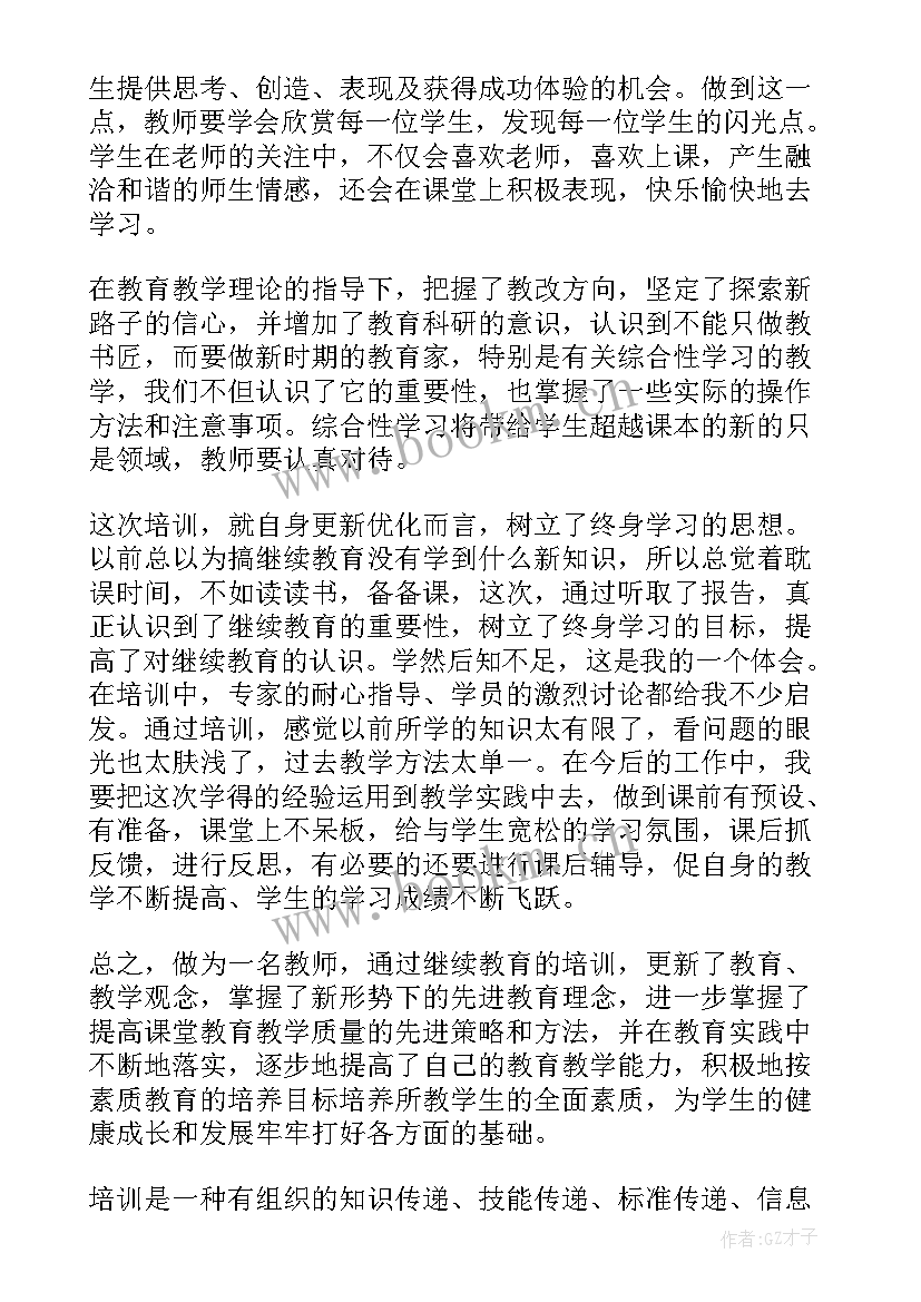 数学研讨培训活动心得体会(精选8篇)