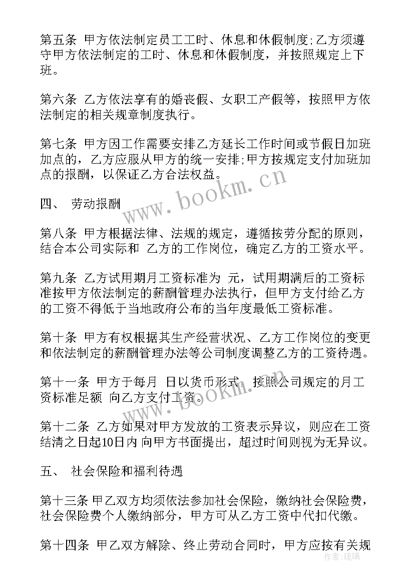 最新单位用人合同的标准版本样本(精选5篇)