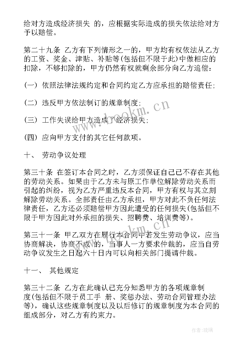 最新单位用人合同的标准版本样本(精选5篇)