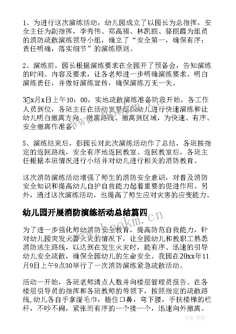 最新幼儿园开展消防演练活动总结 幼儿园小班消防演练活动总结(汇总8篇)