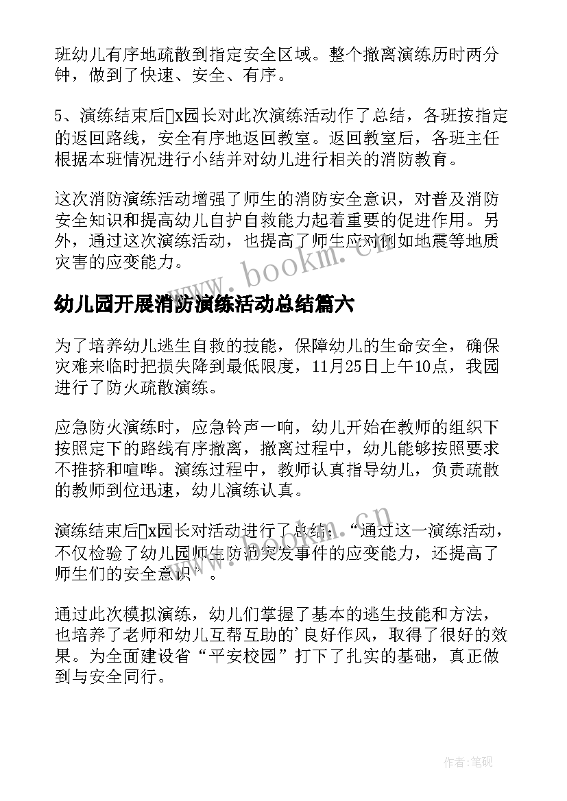 最新幼儿园开展消防演练活动总结 幼儿园小班消防演练活动总结(汇总8篇)