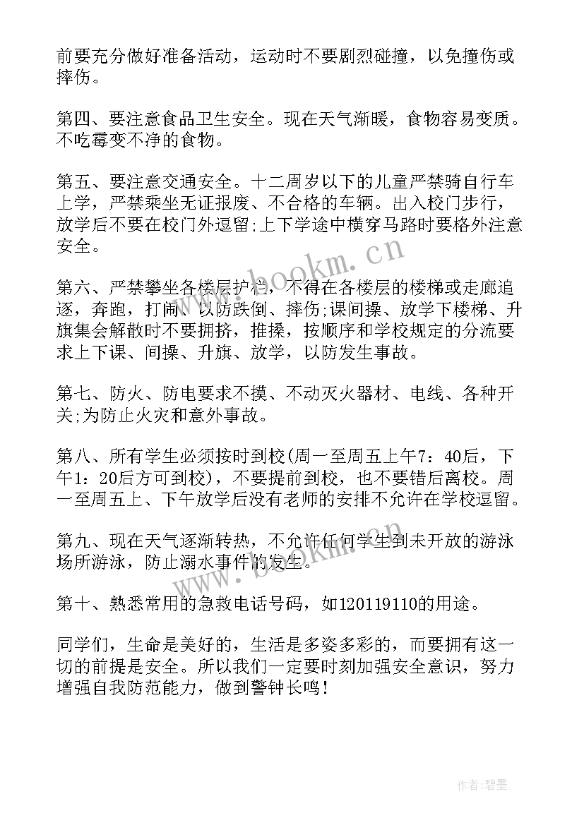 安全知识国旗下讲话 安全国旗下讲话稿(大全9篇)