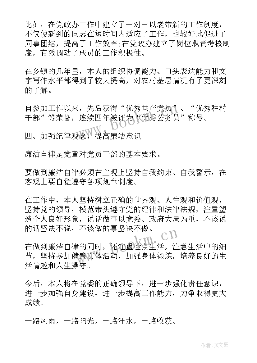 最新工作总结及自我评价(优质8篇)