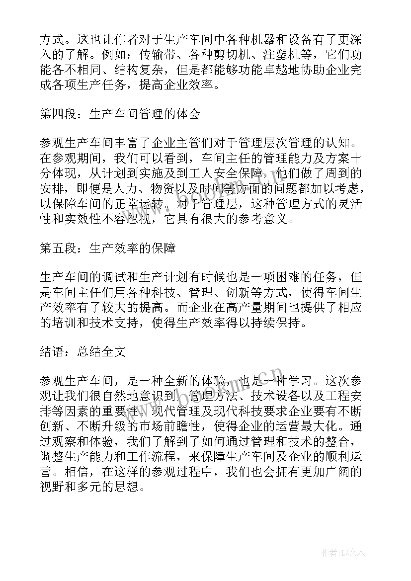 2023年参观汽车生产车间心得体会 参观生产车间主任心得体会(优质5篇)