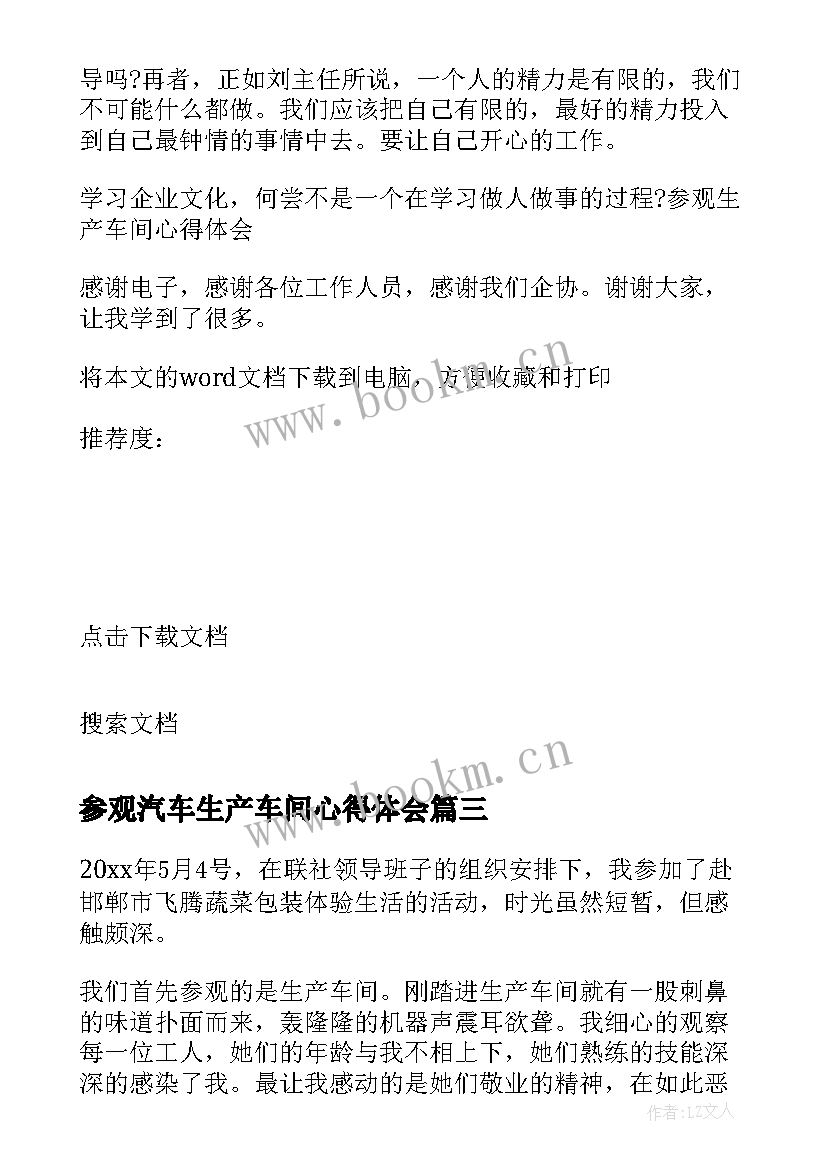 2023年参观汽车生产车间心得体会 参观生产车间主任心得体会(优质5篇)