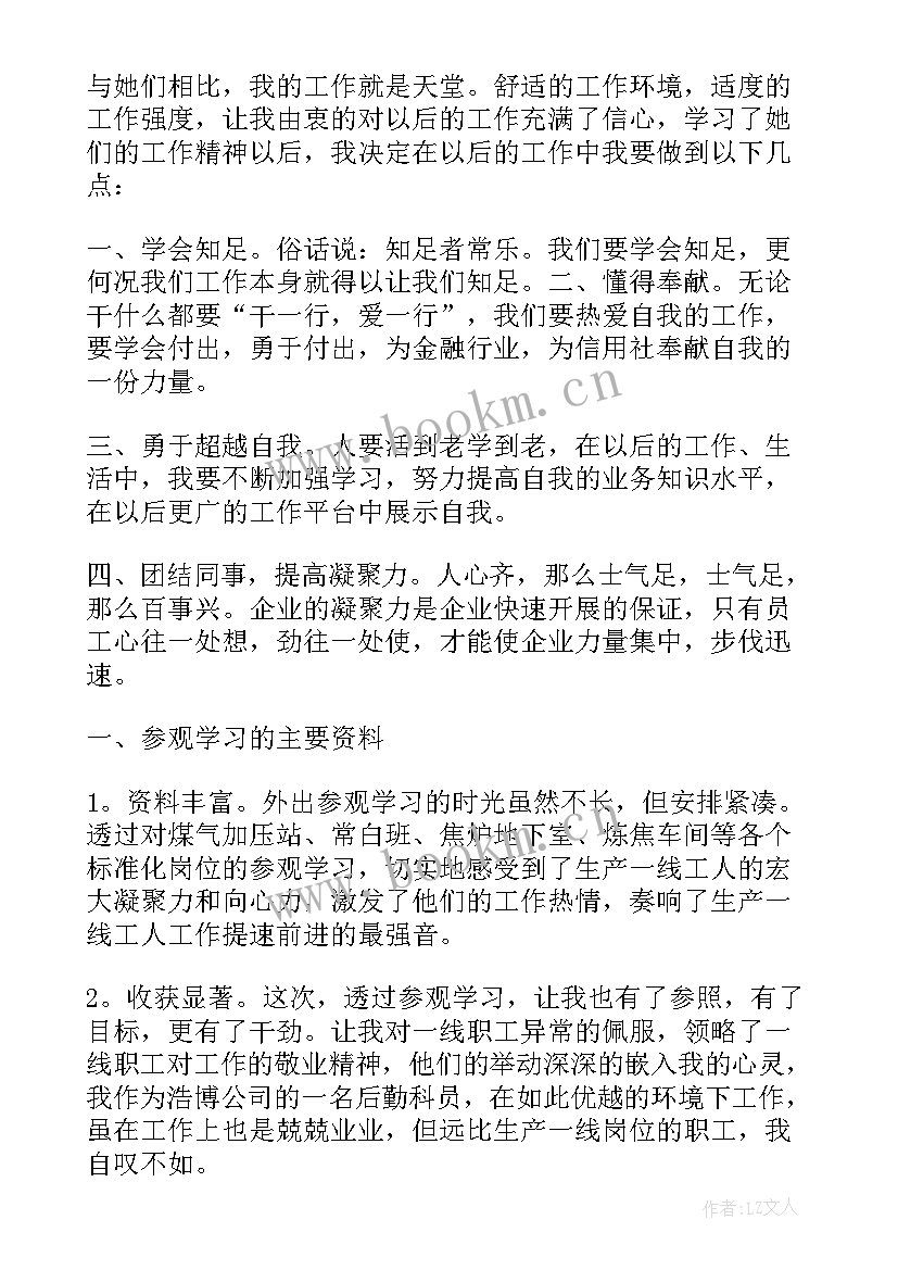 2023年参观汽车生产车间心得体会 参观生产车间主任心得体会(优质5篇)