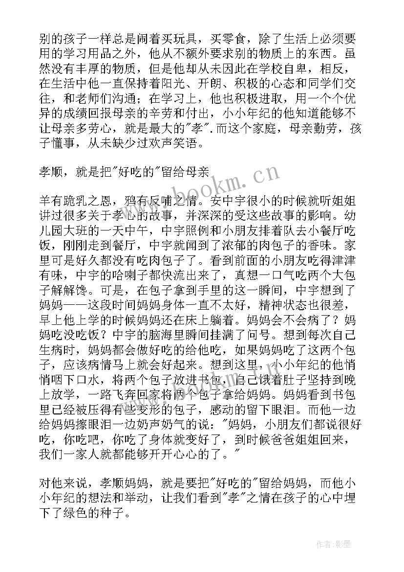 2023年新时代好少年事迹材料(优质8篇)