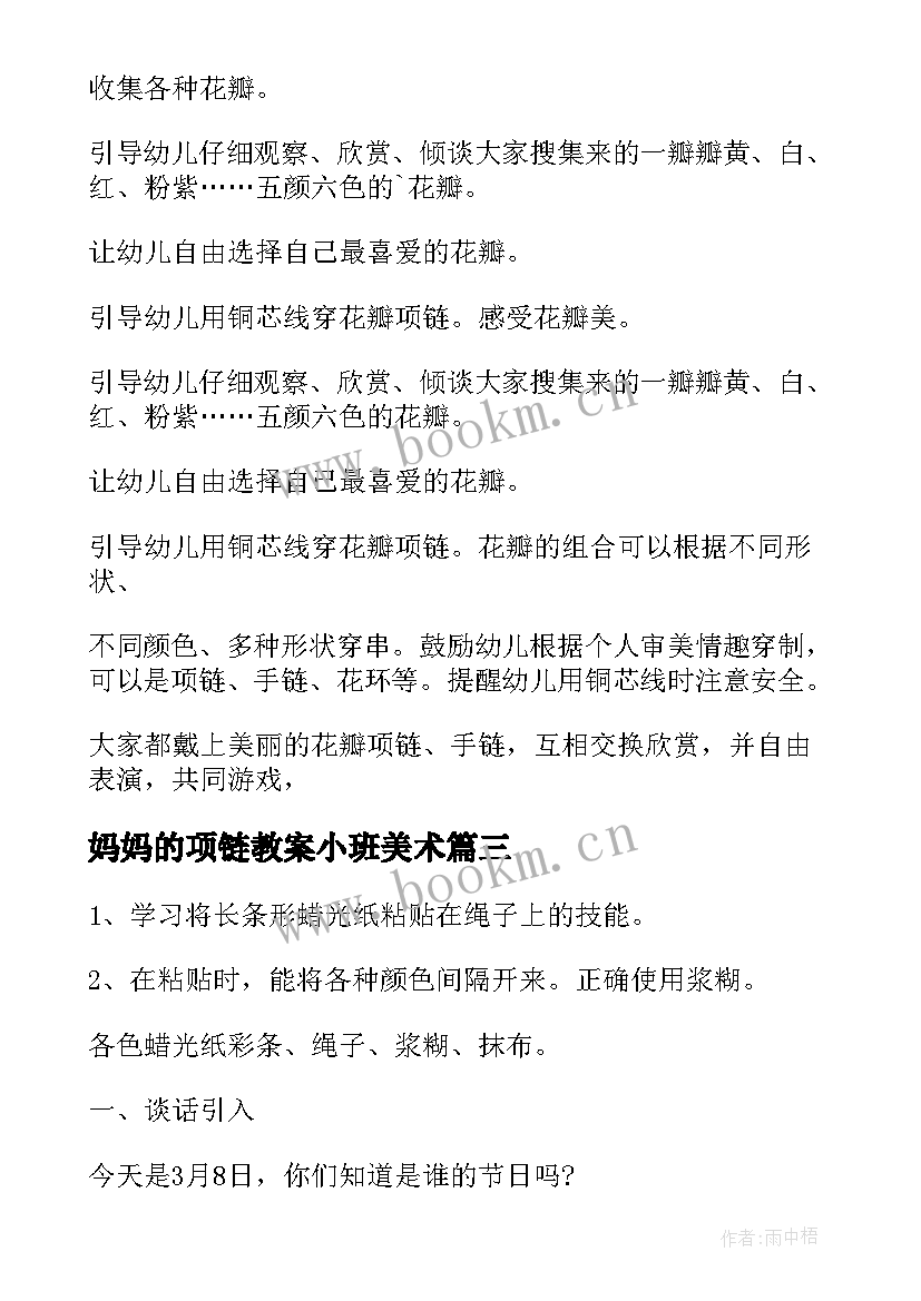 最新妈妈的项链教案小班美术 妈妈的项链幼儿园小班美术手工教案(模板5篇)