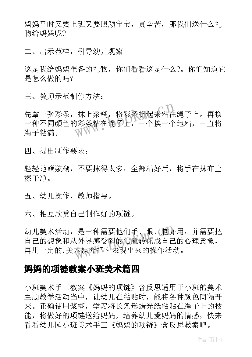 最新妈妈的项链教案小班美术 妈妈的项链幼儿园小班美术手工教案(模板5篇)