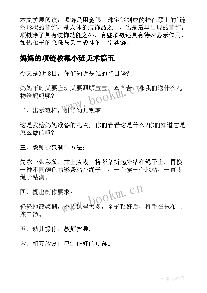 最新妈妈的项链教案小班美术 妈妈的项链幼儿园小班美术手工教案(模板5篇)