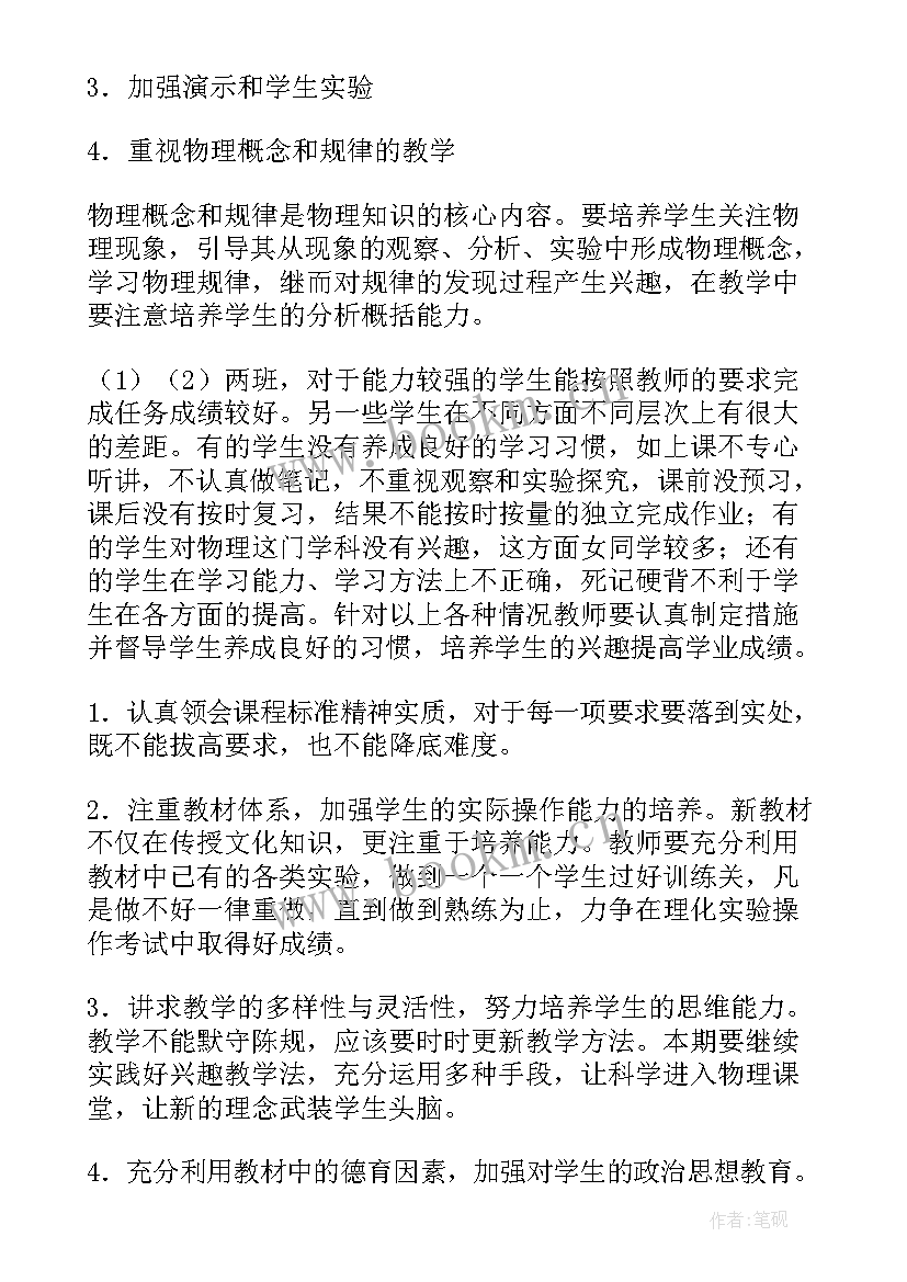 2023年八年级教学计划表(优秀5篇)