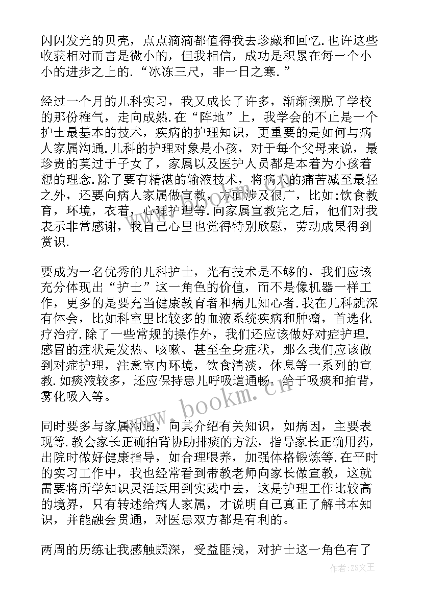 最新护理毕业实习生自我鉴定(精选5篇)