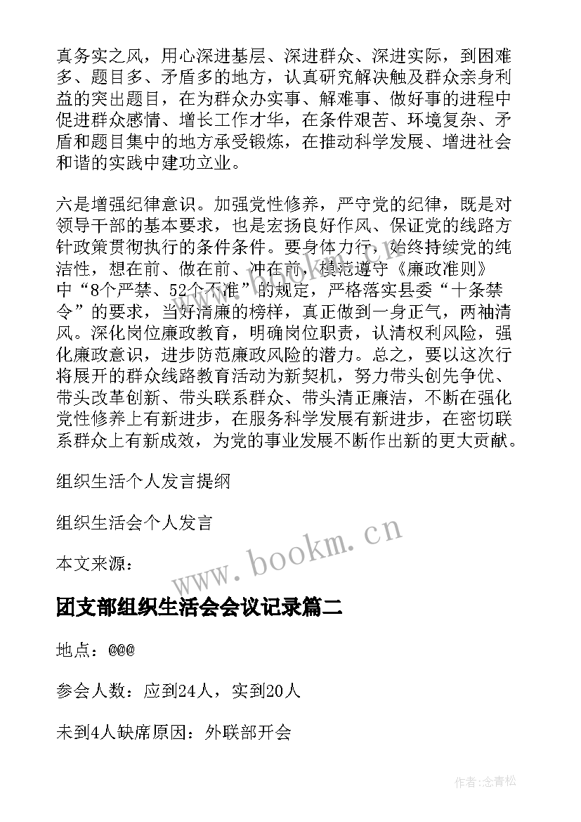 2023年团支部组织生活会会议记录(精选5篇)