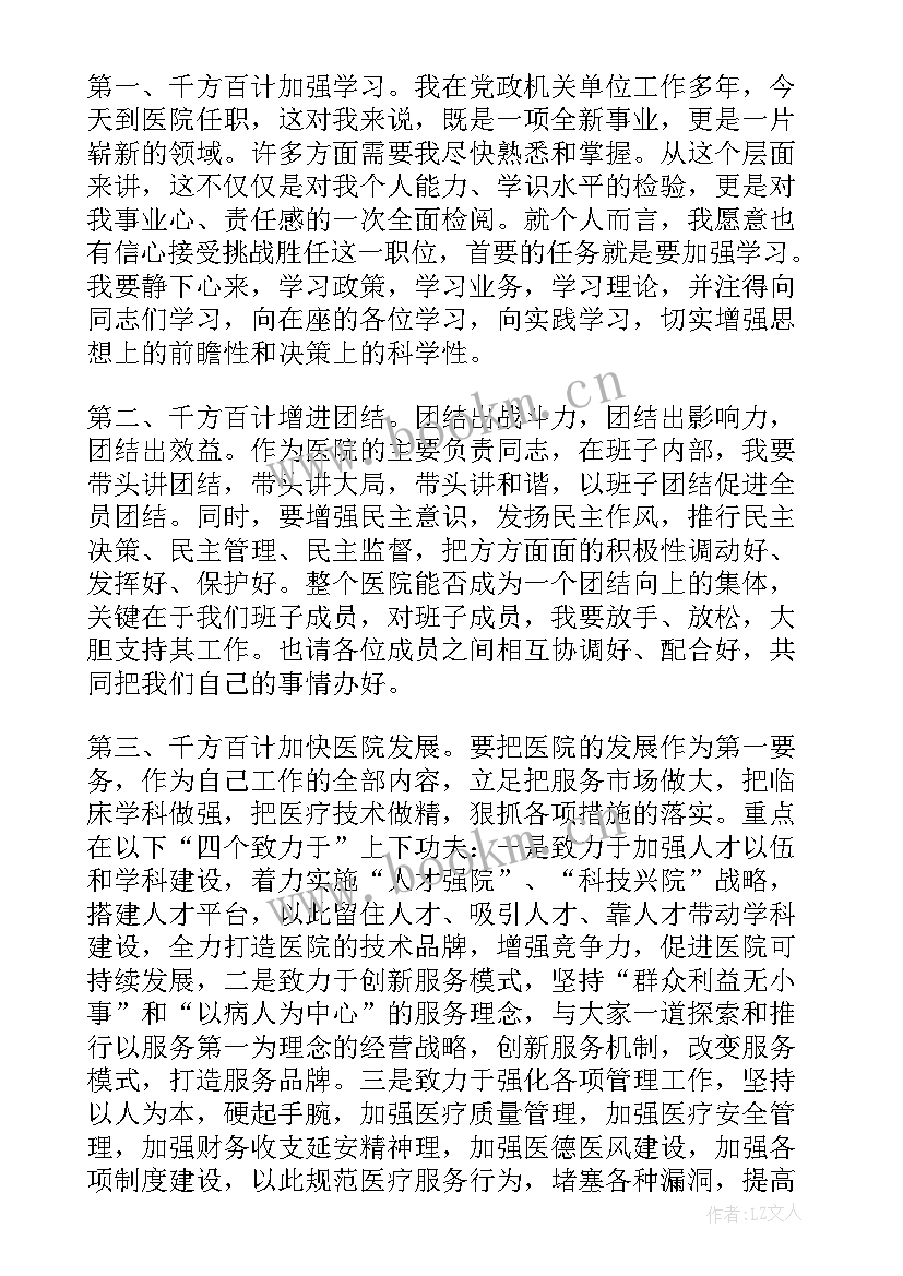 2023年新任领导任职前讲话稿(模板5篇)