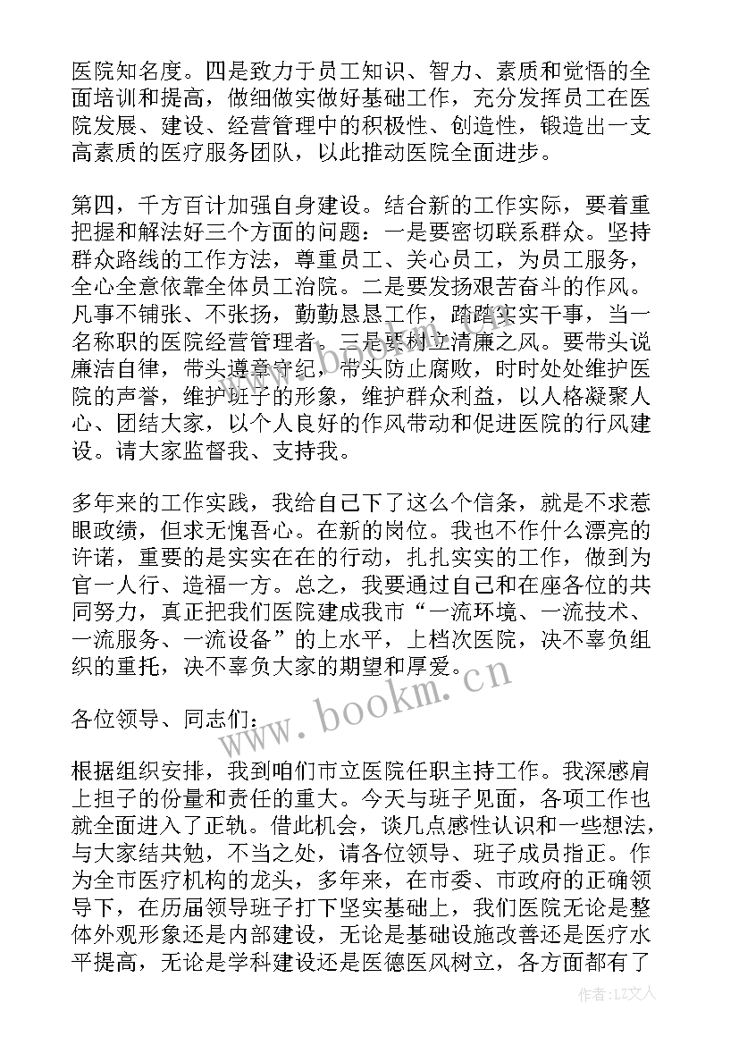 2023年新任领导任职前讲话稿(模板5篇)