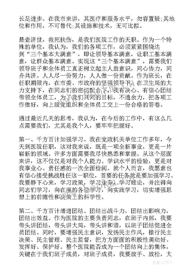 2023年新任领导任职前讲话稿(模板5篇)