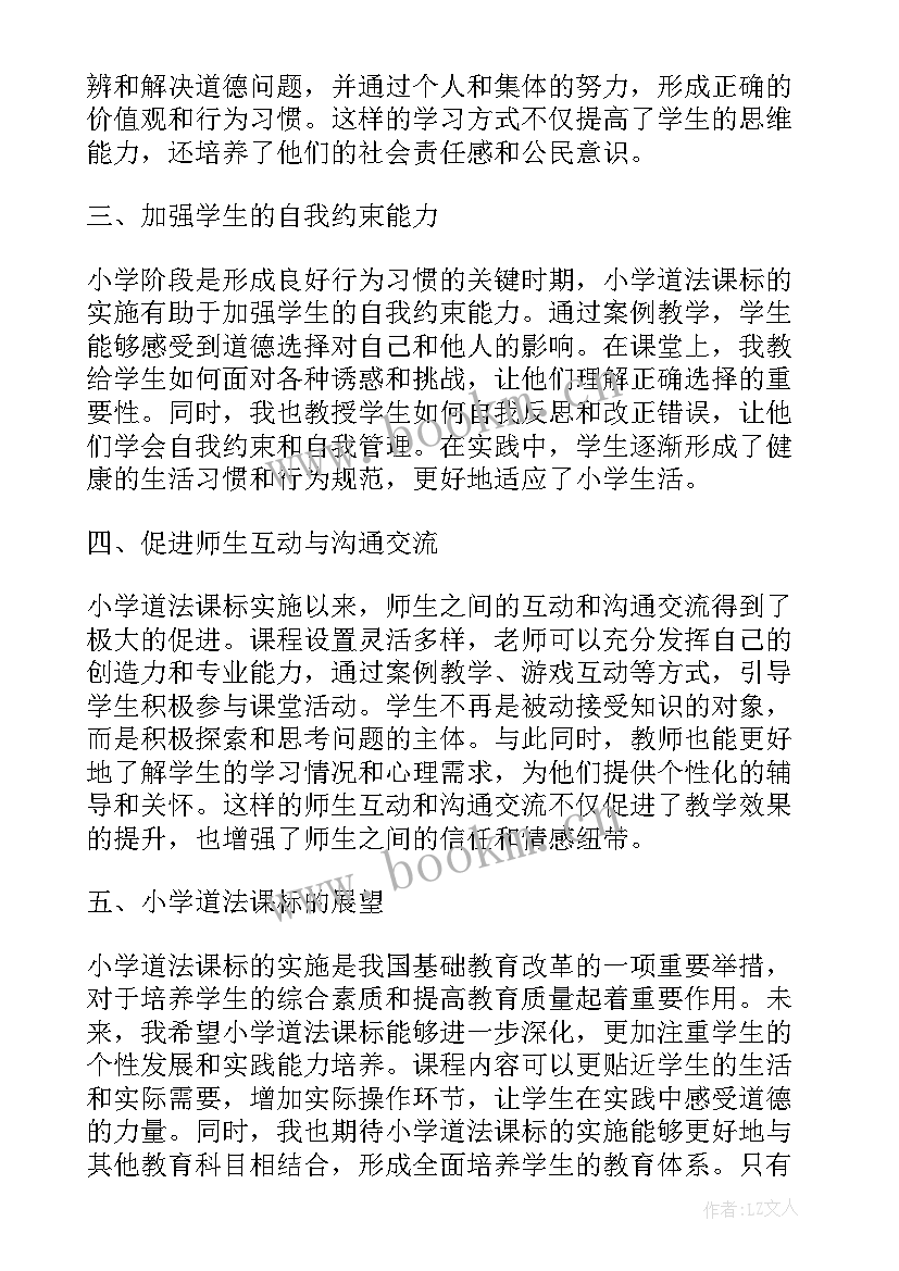 2023年小学三年级道法教学反思 小学小学道法课标心得体会(通用5篇)