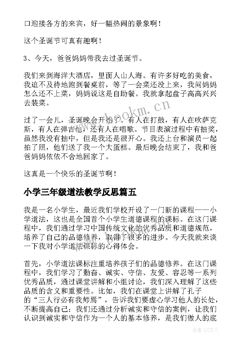 2023年小学三年级道法教学反思 小学小学道法课标心得体会(通用5篇)