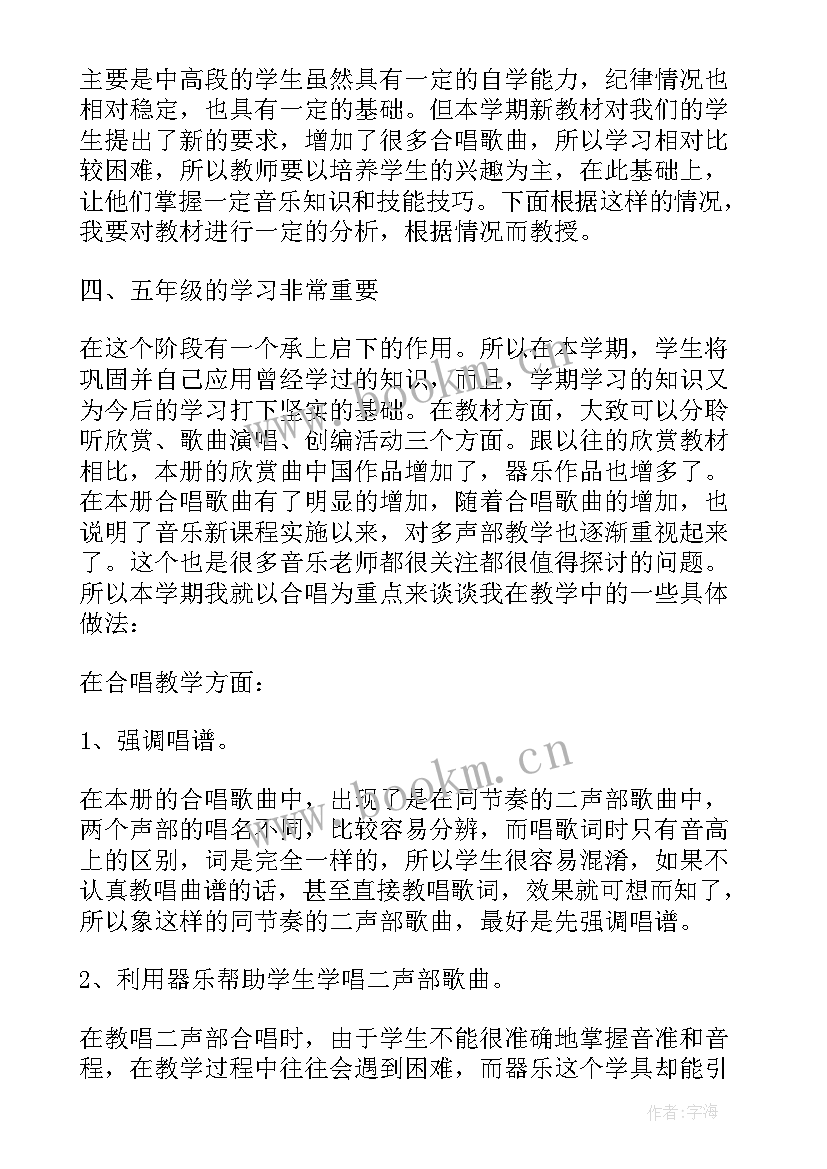 音乐教师工作计划表 音乐教师工作计划(实用7篇)