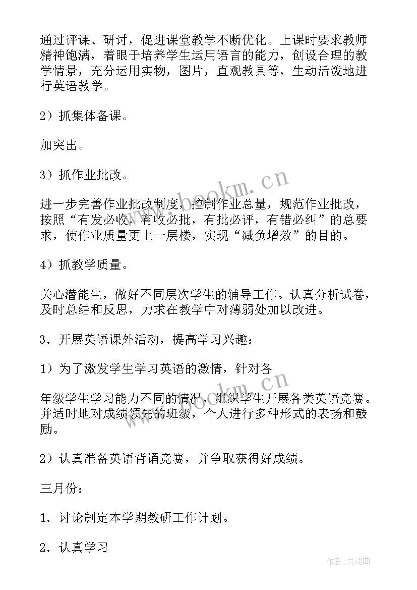 2023年春季学期小学语文教研工作计划(汇总8篇)