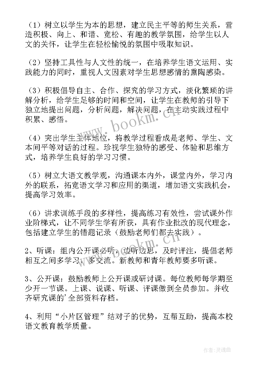 2023年春季学期小学语文教研工作计划(汇总8篇)