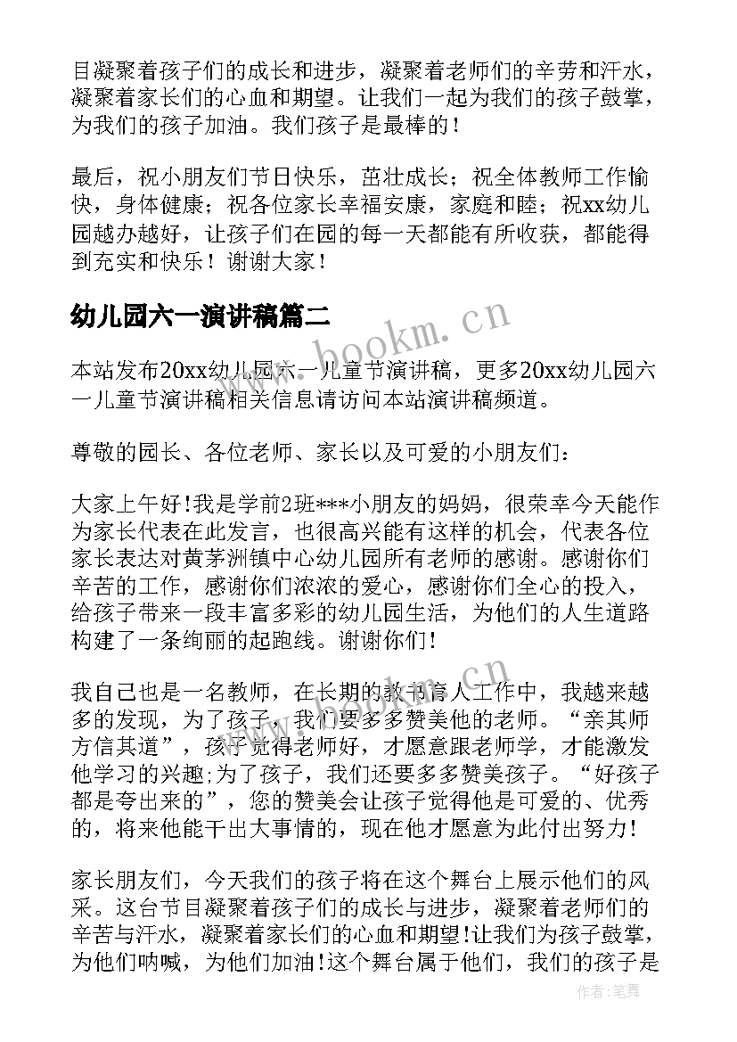 2023年幼儿园六一演讲稿(优秀6篇)