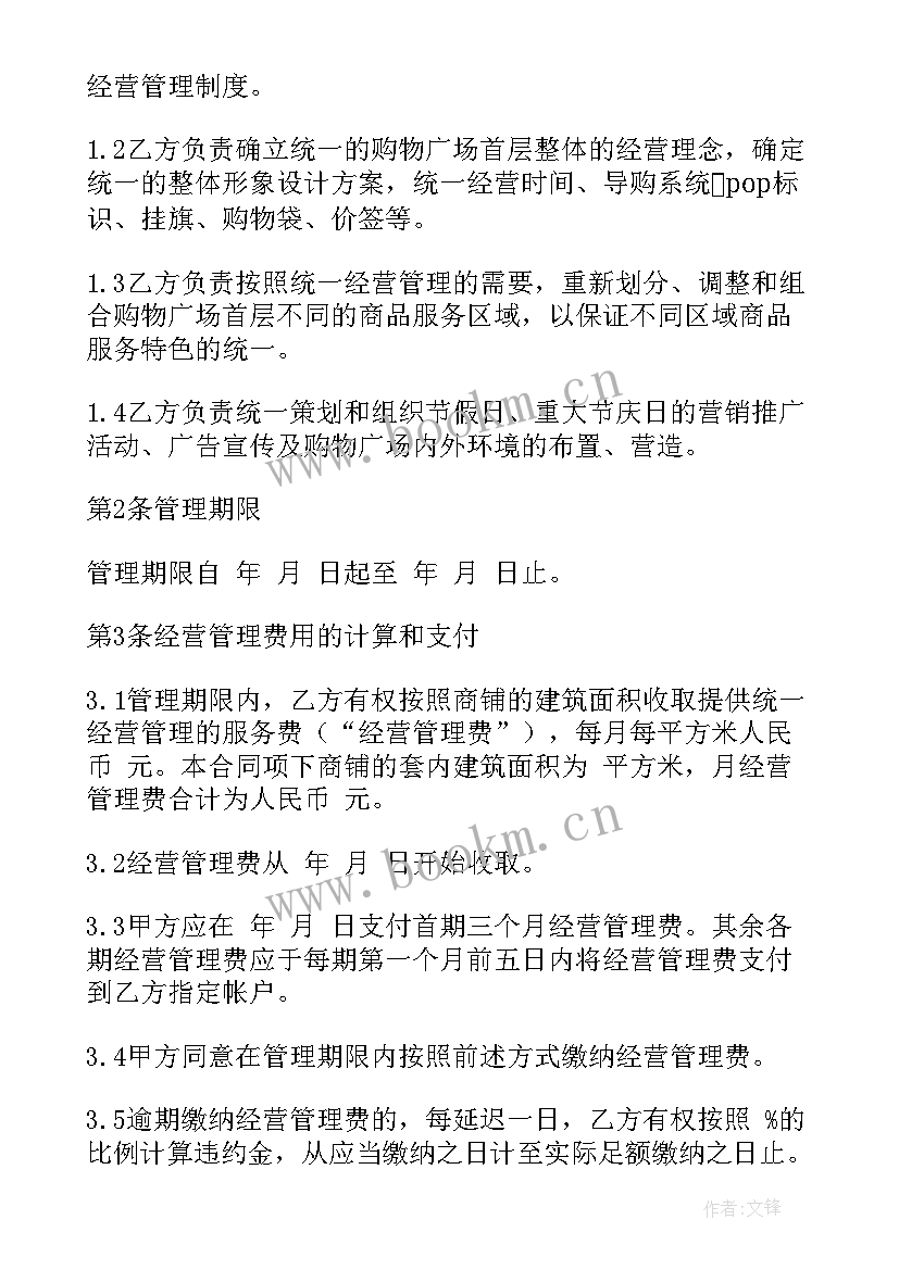 最新物业管理委托合同内容(汇总9篇)