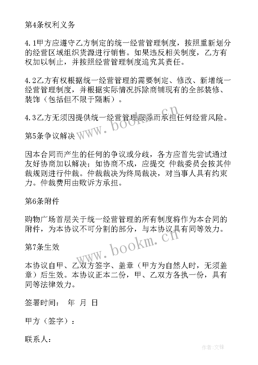 最新物业管理委托合同内容(汇总9篇)