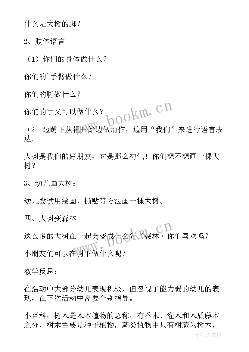 最新幼儿园小熊不刷牙教案反思 小班语言小熊画大树教案及反思(模板5篇)