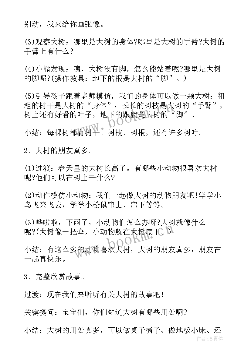 最新幼儿园小熊不刷牙教案反思 小班语言小熊画大树教案及反思(模板5篇)