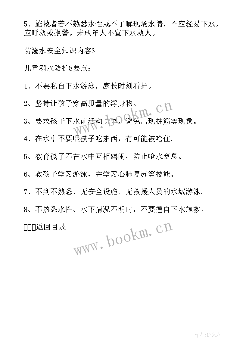 防溺水手抄报内容方案(汇总10篇)