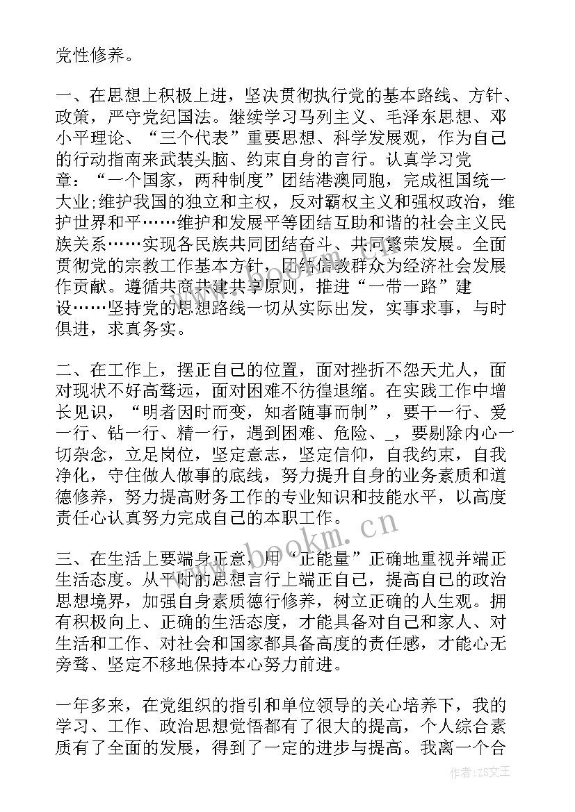 最新思想汇报第四季度入党积极分子(实用9篇)