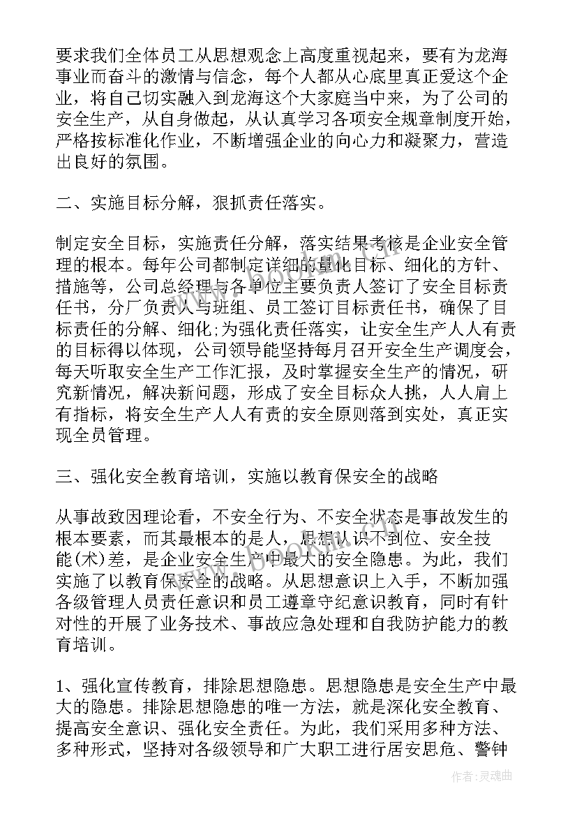 2023年安全员的月度工作总结和下月计划(大全5篇)