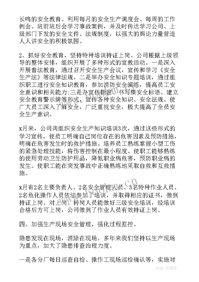 2023年安全员的月度工作总结和下月计划(大全5篇)