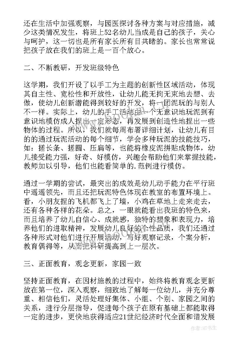 最新幼儿园保育老师个人工作总结德能勤绩 幼儿园保育老师工作总结(大全8篇)