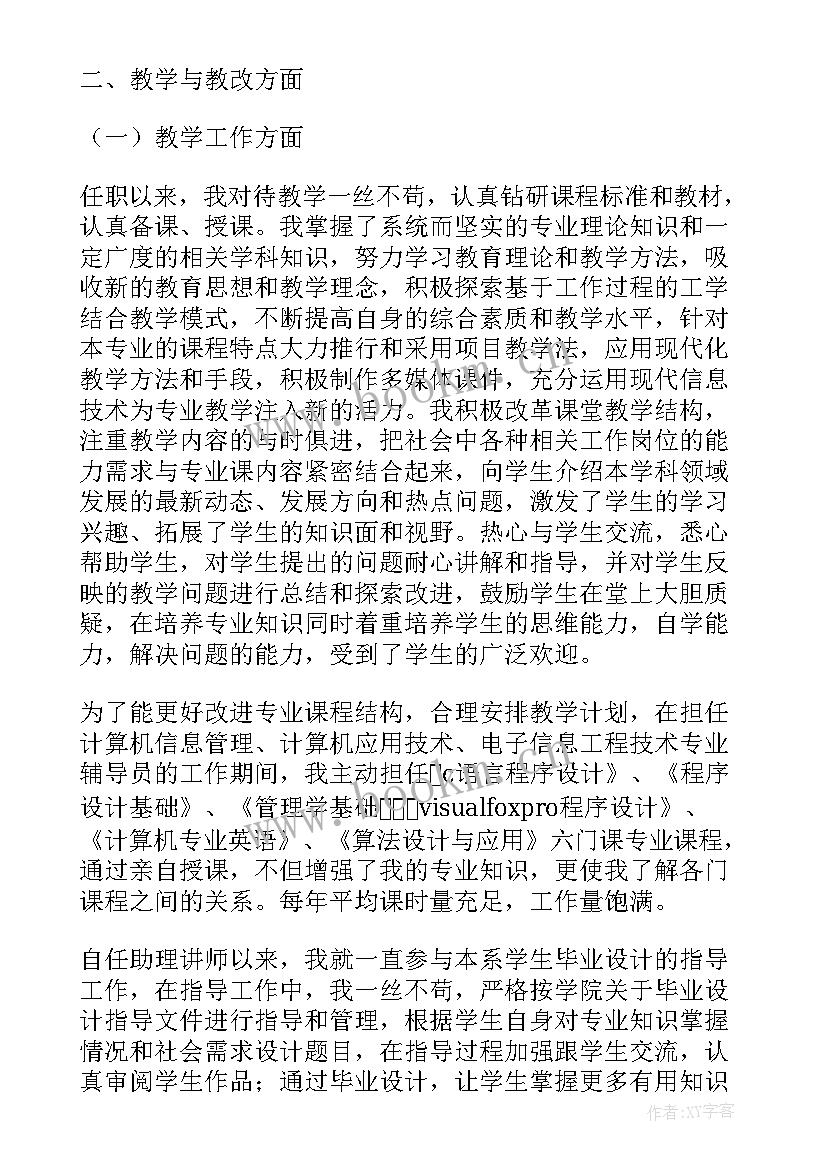 2023年高职教师个人述职报告 高职教师述职报告(大全5篇)