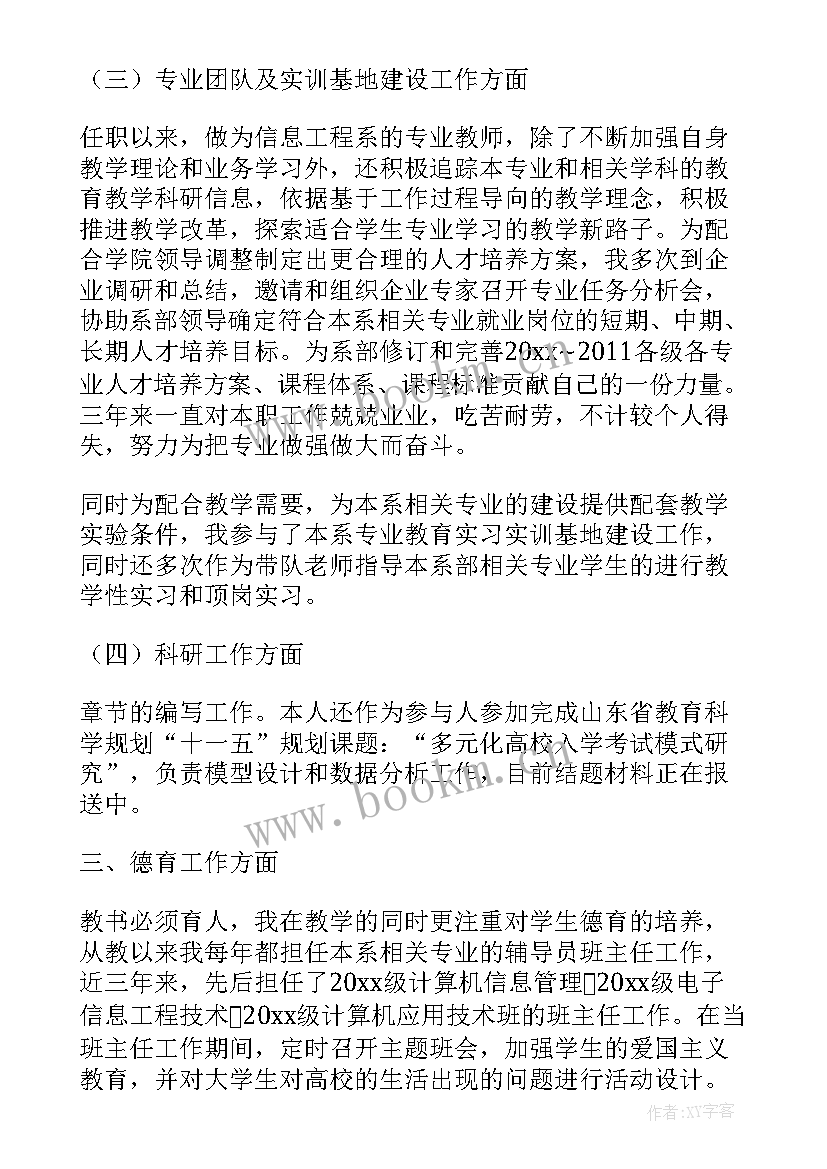 2023年高职教师个人述职报告 高职教师述职报告(大全5篇)