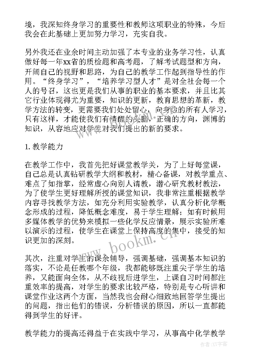 2023年高职教师个人述职报告 高职教师述职报告(大全5篇)